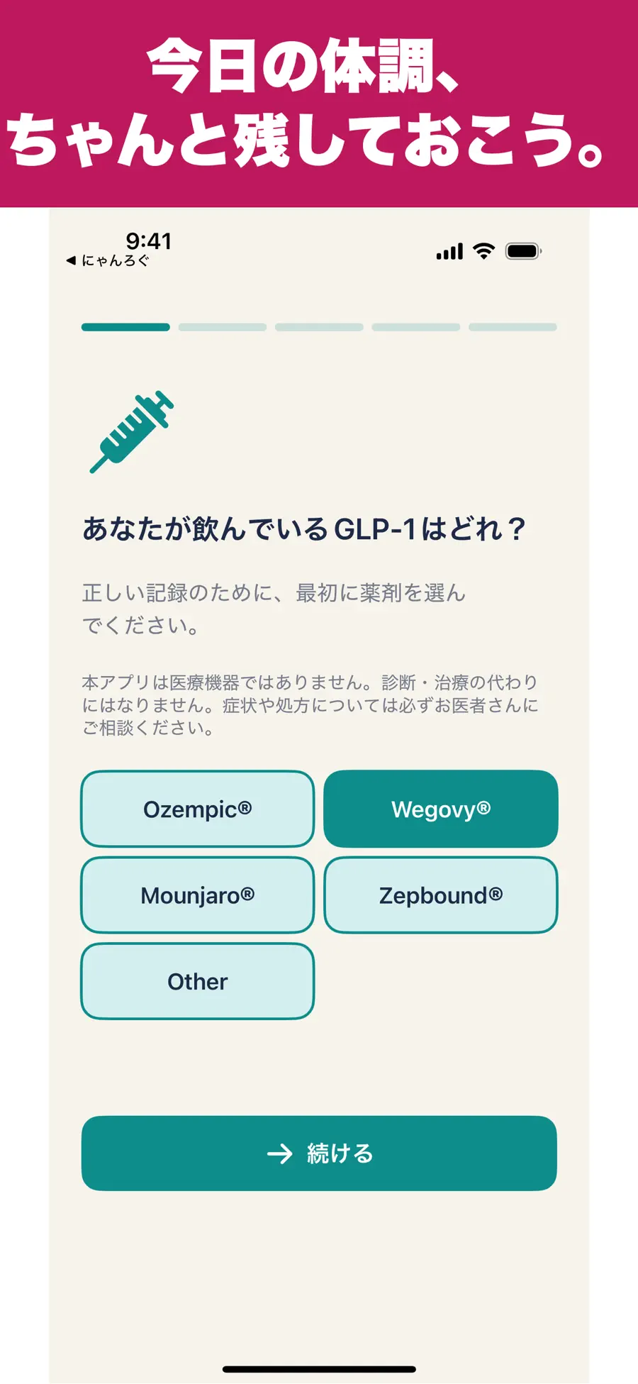 やせるーる（iOSアプリ） のApp Storeの画面