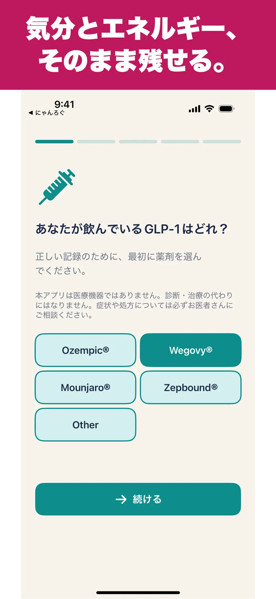 やせるーる（iOSアプリ） の画面 1