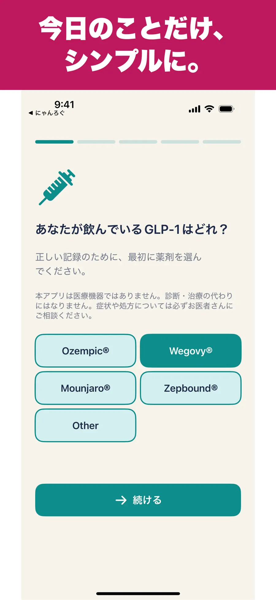 やせるーる（iOSアプリ） の画面 2