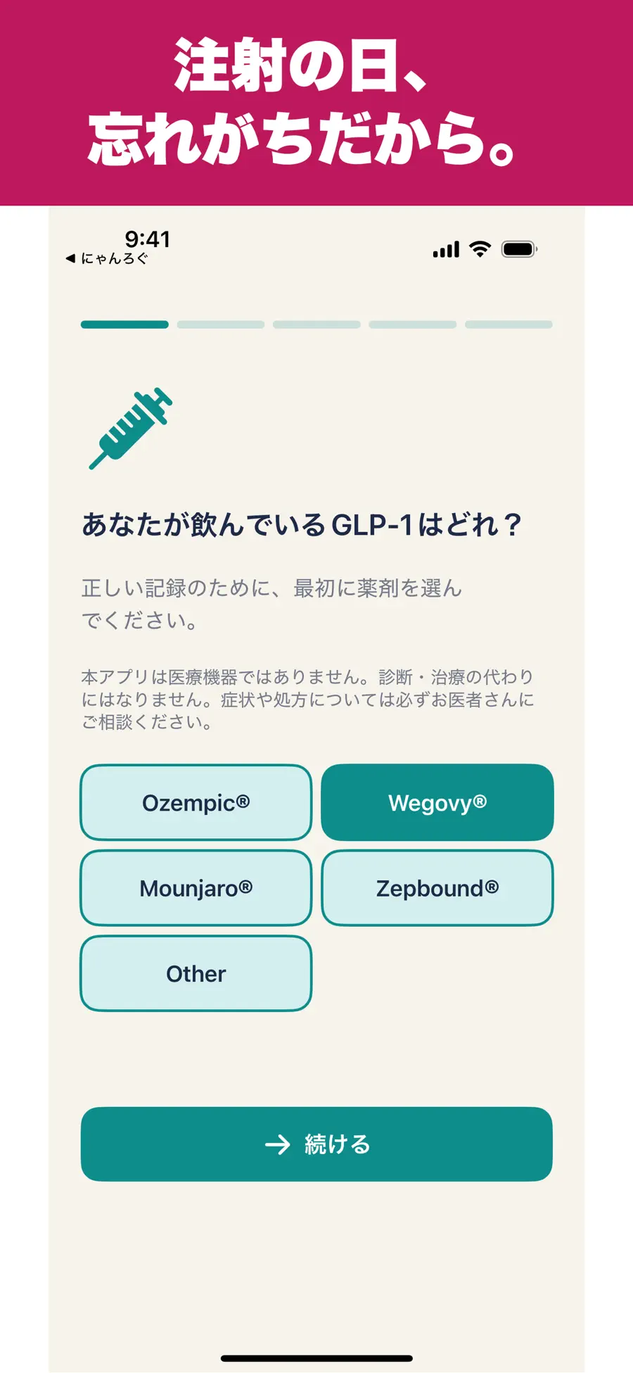 やせるーる（iOSアプリ） の画面 3