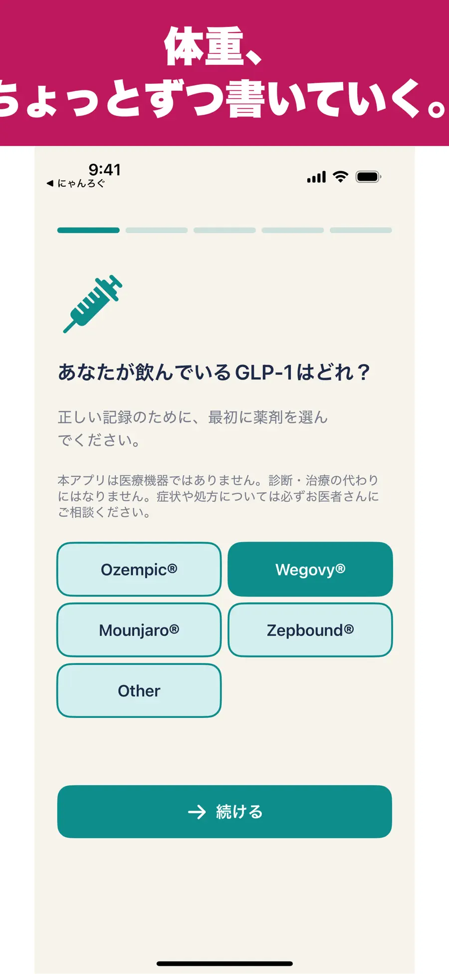 やせるーる（iOSアプリ） の画面 4
