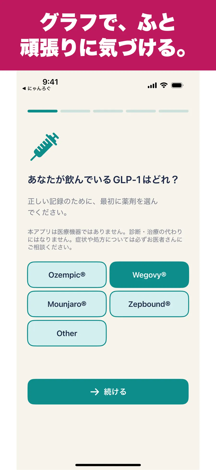 やせるーる（iOSアプリ） の画面 5