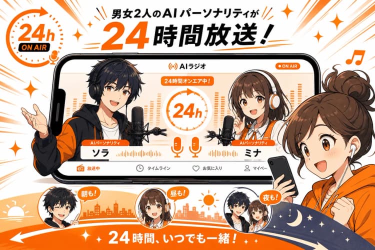 AIラジオ（AI生成の番組） の画面 4