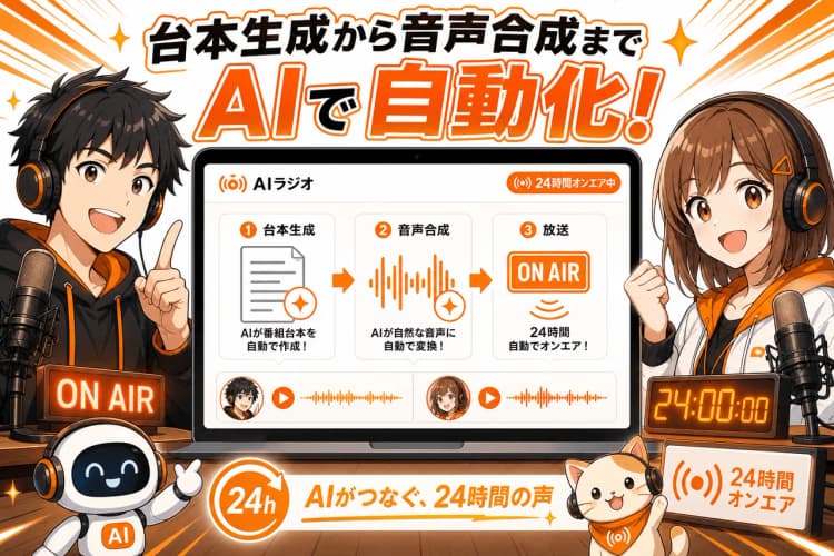 AIラジオ（AI生成の番組） の画面 5