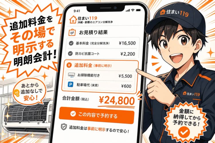 住まい119 エアコン分解洗浄LP の画面 8