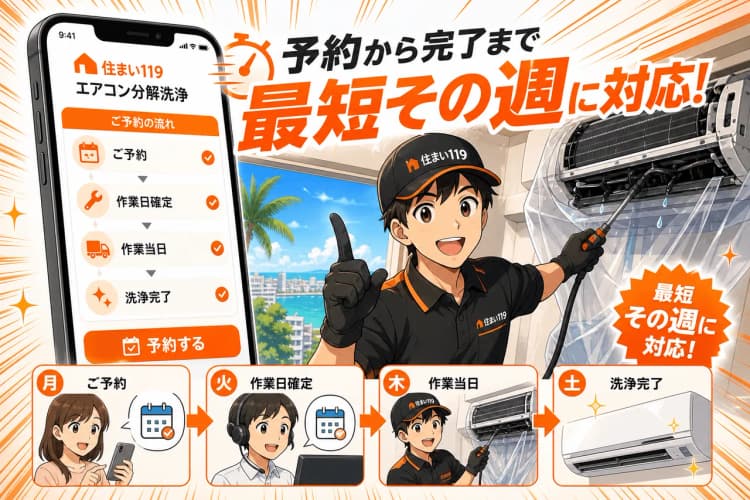 住まい119 エアコン分解洗浄LP の画面 9