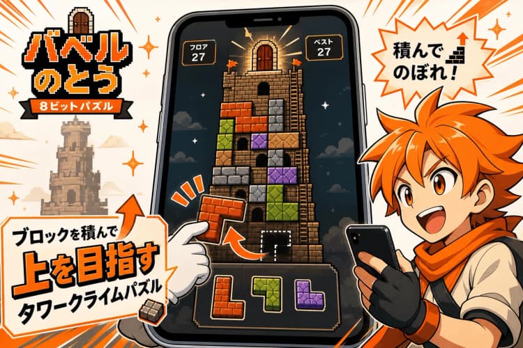 バベルのとう（8ビットパズル） の画面 4