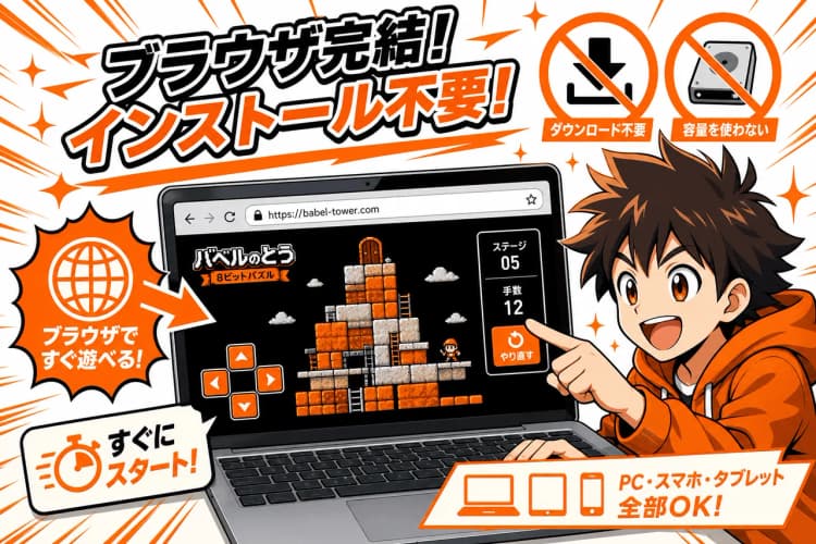 バベルのとう（8ビットパズル） の画面 6