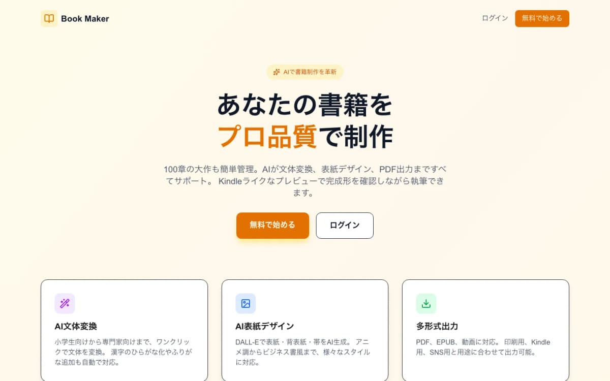 Book Maker（AI書籍制作） のPCの画面