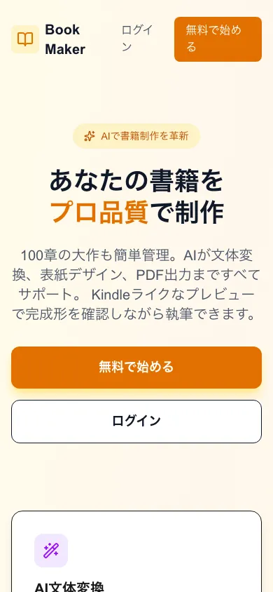 Book Maker（AI書籍制作） のスマホの画面