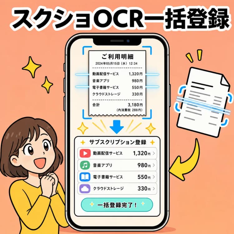 サブスクめも（iOSアプリ） の画面 6
