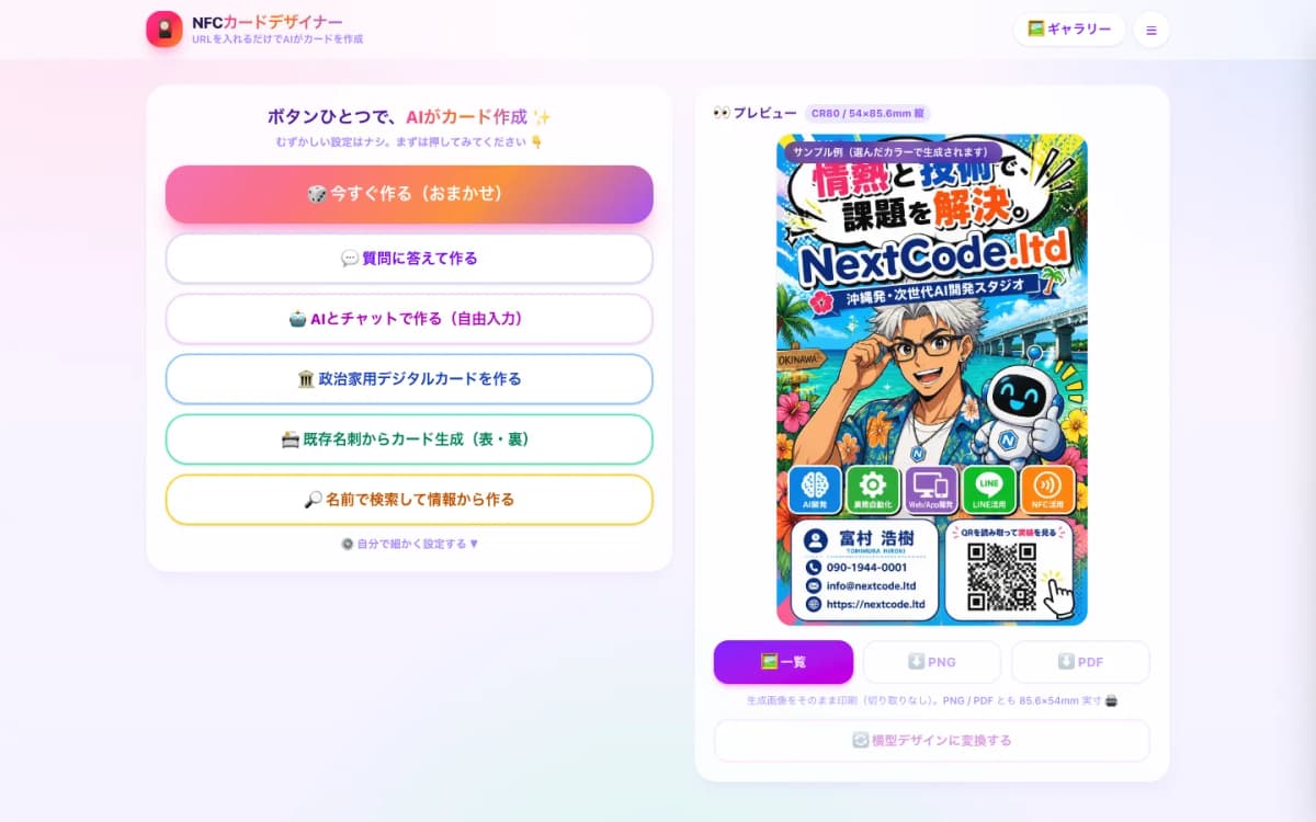 NFCカードデザイナー（AI生成＋入稿） のPCの画面