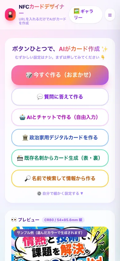 NFCカードデザイナー（AI生成＋入稿） のスマホの画面