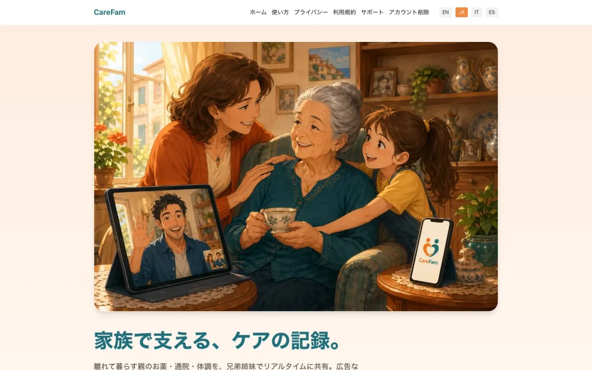 CareFam（家族介護見守りアプリ） のPCの画面