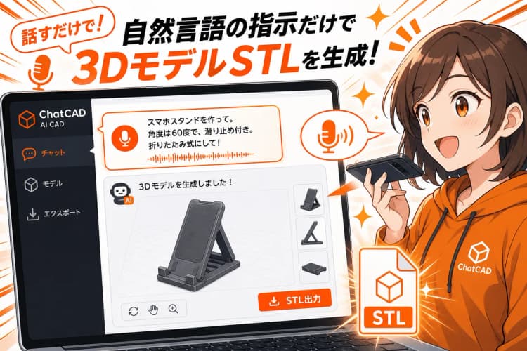 ChatCAD（文章と絵で作るAI CAD） の画面 4