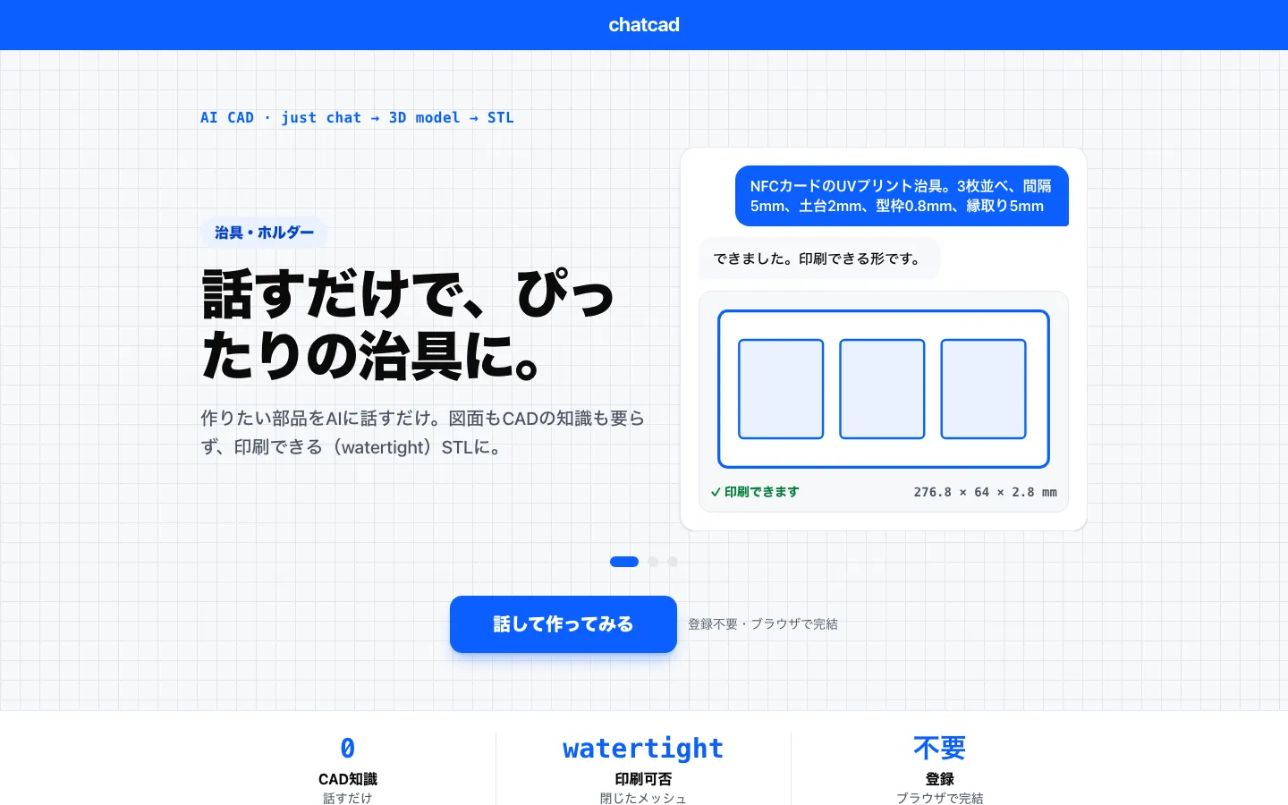 ChatCAD（文章と絵で作るAI CAD） のPCの画面