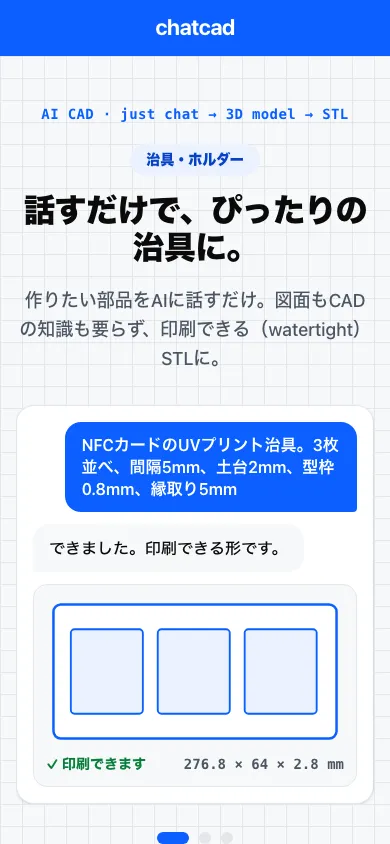 ChatCAD（文章と絵で作るAI CAD） のスマホの画面
