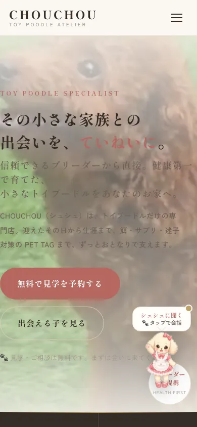 CHOUCHOU（トイプードル専門店） のスマホの画面