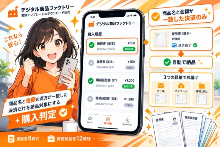 デジタル商品ファクトリー — 書類テンプレートのダウンロード販売 の画面 3