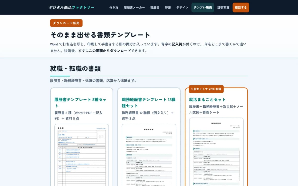 デジタル商品ファクトリー — 書類テンプレートのダウンロード販売 のPCの画面