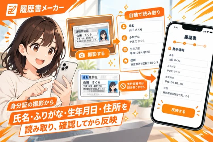 履歴書メーカー — 生年月日だけで学歴欄が埋まる の画面 3