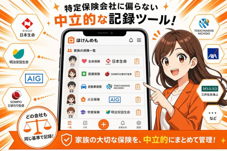 ほけんめも（家族の保険を1画面管理） の画面 5