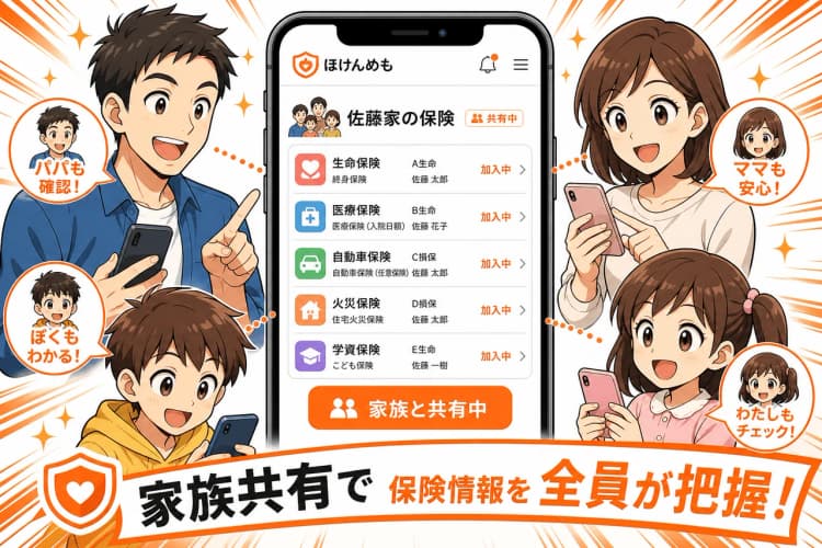 ほけんめも（家族の保険を1画面管理） の画面 6