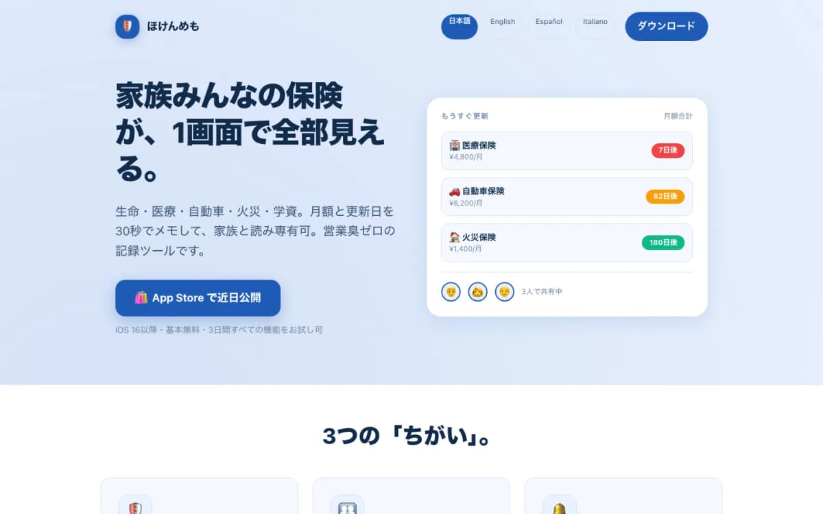 ほけんめも（家族の保険を1画面管理） のPCの画面