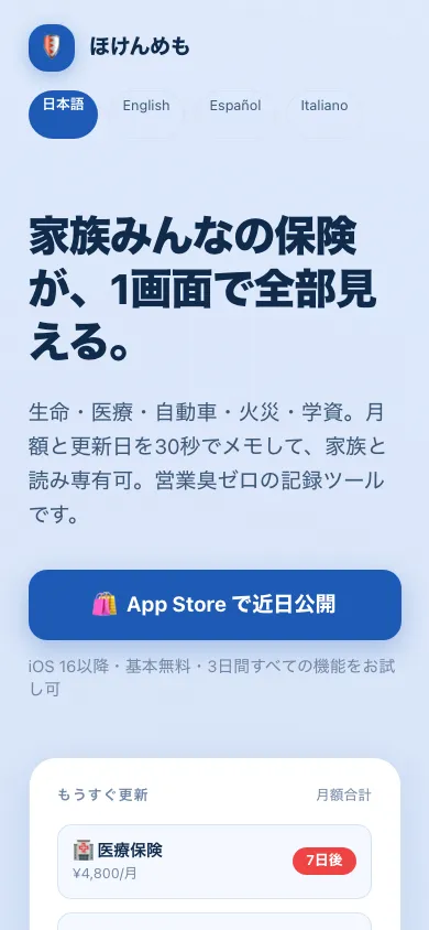 ほけんめも（家族の保険を1画面管理） のスマホの画面