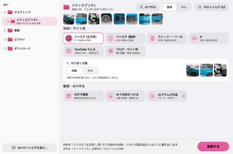 画像なんでもTOOL — 写真の整理からAIのサムネ作りまで の画面 1