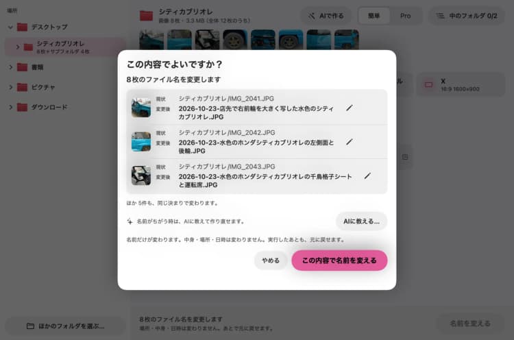 画像なんでもTOOL — 写真の整理からAIのサムネ作りまで の画面 5