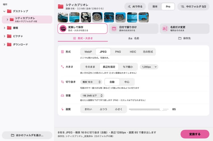 画像なんでもTOOL — 写真の整理からAIのサムネ作りまで の画面 6