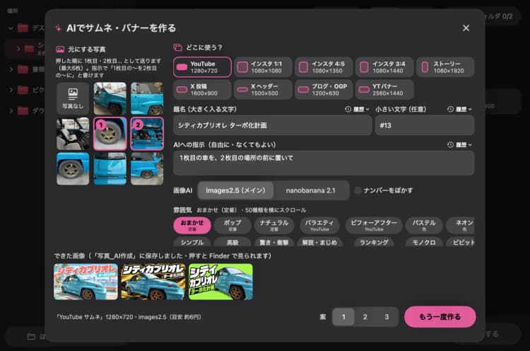 画像なんでもTOOL — 写真の整理からAIのサムネ作りまで の画面 7