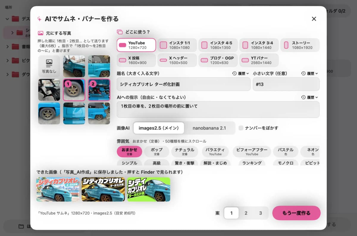 画像なんでもTOOL — 写真の整理からAIのサムネ作りまで
