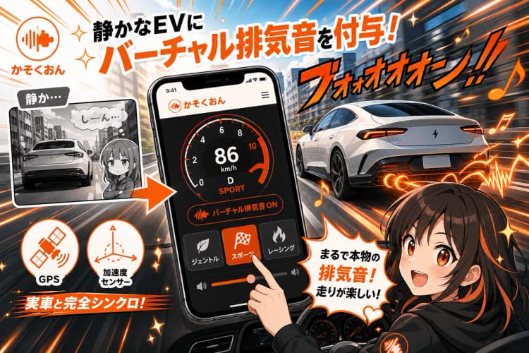 かそくおん（EVバーチャル排気音） の画面 5