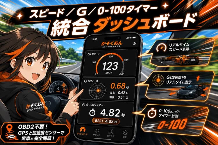 かそくおん（EVバーチャル排気音） の画面 6