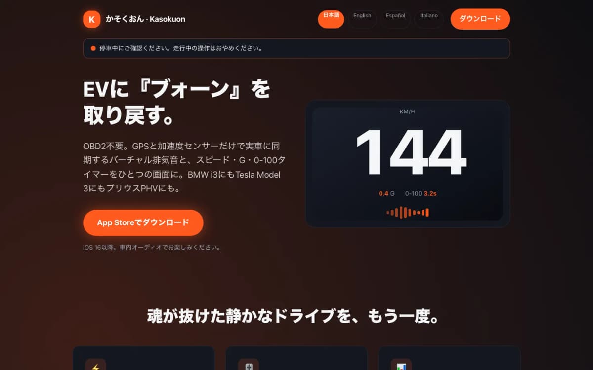 かそくおん（EVバーチャル排気音） のPCの画面