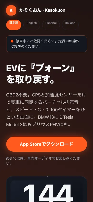 かそくおん（EVバーチャル排気音） のスマホの画面