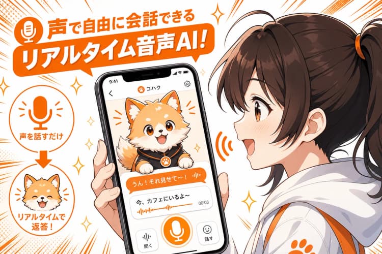 コハク（声で話せるAIペット） の画面 7