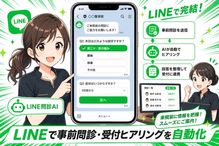 LINE問診AI（受付業務自動化） の画面 4