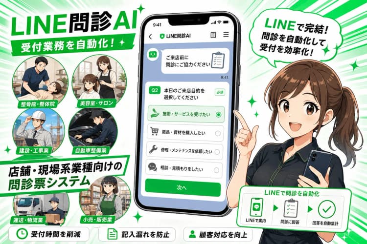 LINE問診AI（受付業務自動化） の画面 5