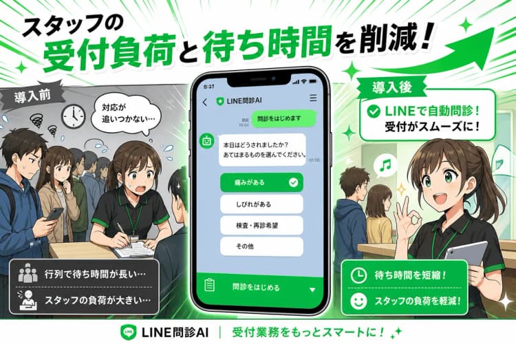 LINE問診AI（受付業務自動化） の画面 6
