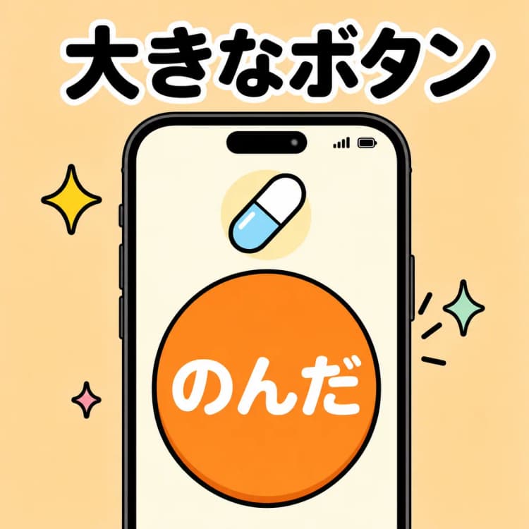 おくすりタイム（iOSアプリ） の画面 6