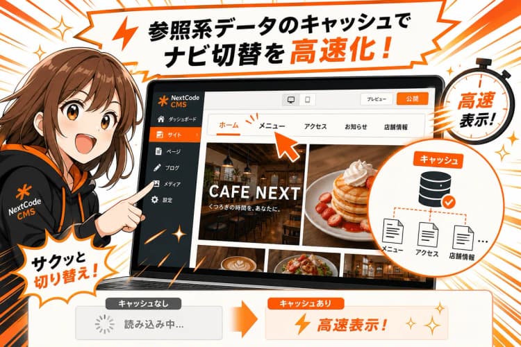 NextCode CMS（店舗サイトCMS） の画面 9
