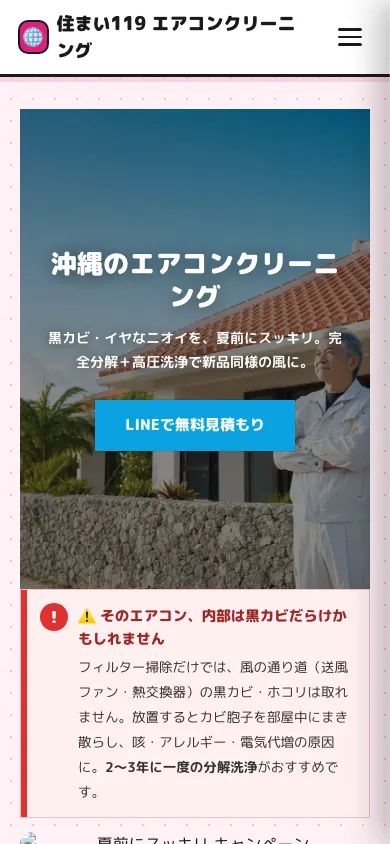 NextCode CMS（店舗サイトCMS） のスマホの画面