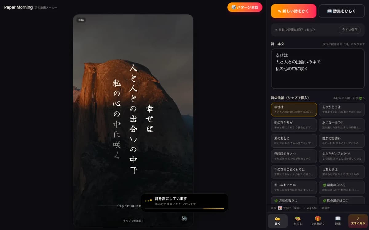 Paper Morning（詩のショート動画メーカー） のPCの画面