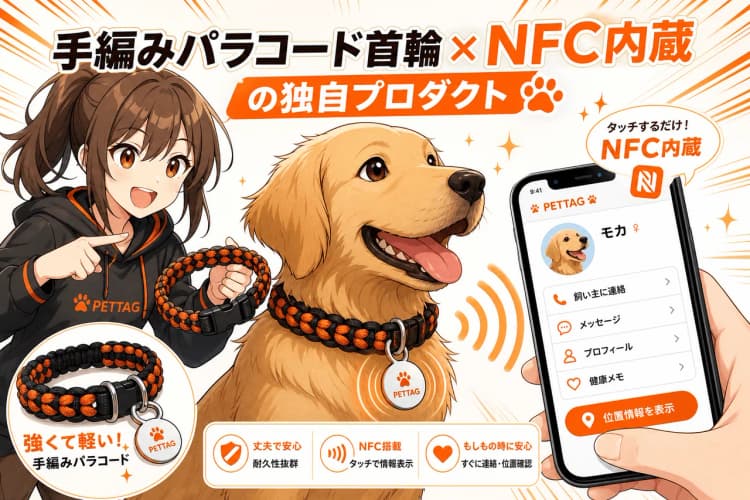 PETTAG（NFC迷子札・取扱店募集LP） の画面 7