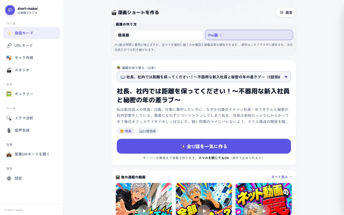 short-maker（AI漫画＆ナレーションスタジオ） のPCの画面