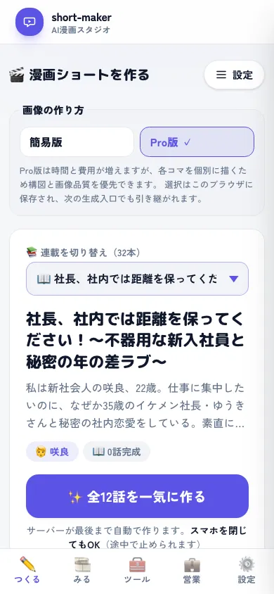 short-maker（AI漫画＆ナレーションスタジオ） のスマホの画面