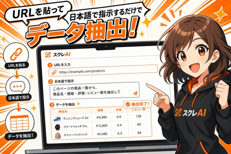 スクレAI（AIスクレイピング） の画面 7